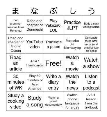 日本語を勉強しよう Bingo Card