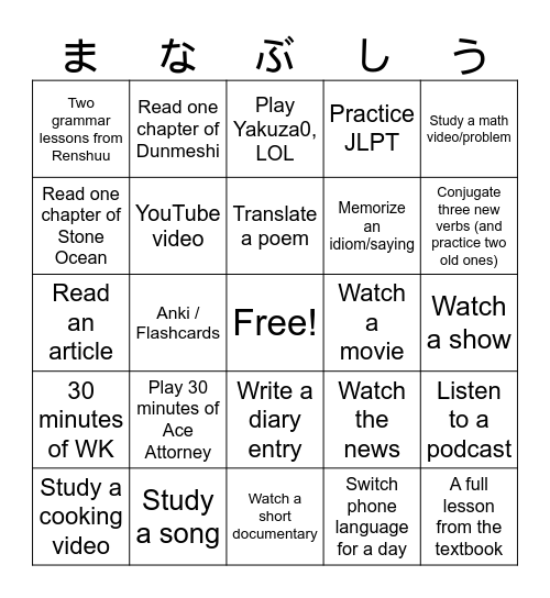 日本語を勉強しよう Bingo Card