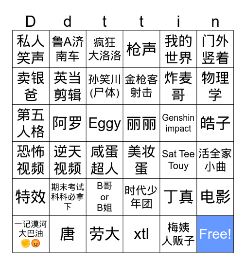 6-30抖音bingo Card