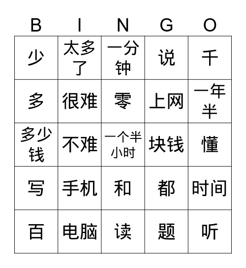 YCT4 1-2课 Bingo Card