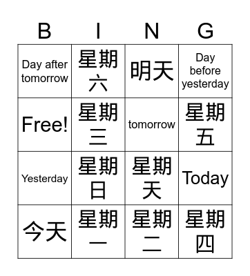 Days of Week Bingo Card
