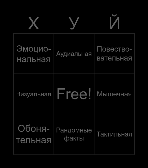 Память бинго Bingo Card