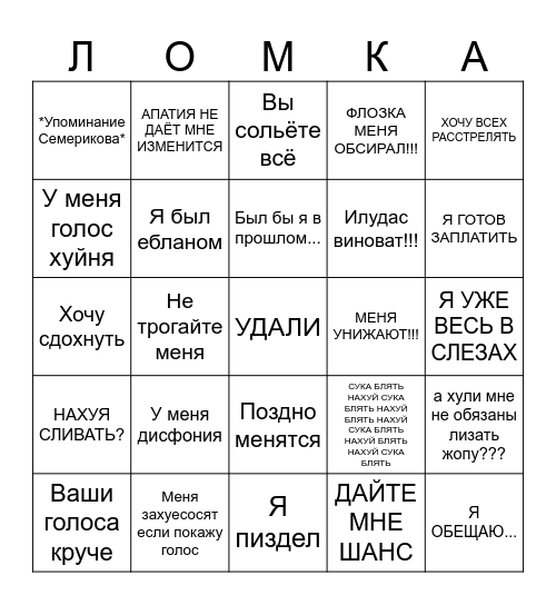 SKITEEN BINGO Card