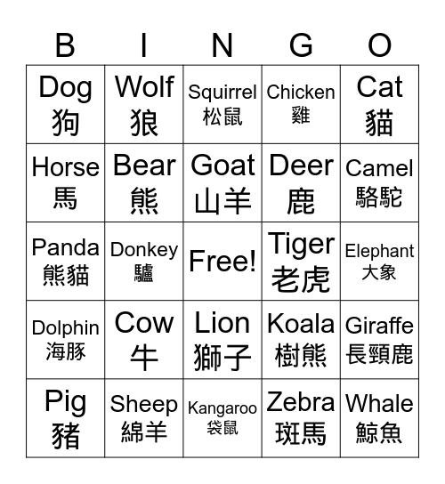 Animals 動物 Bingo Card