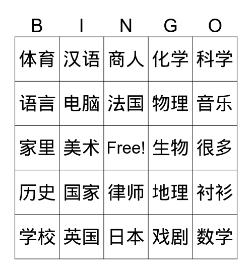 科目 Bingo Card