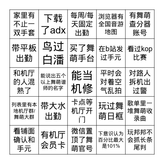 舞萌吃bingo Card