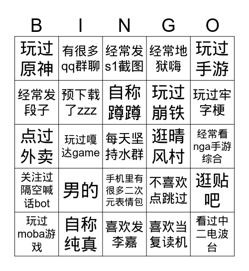 串子测试 Bingo Card