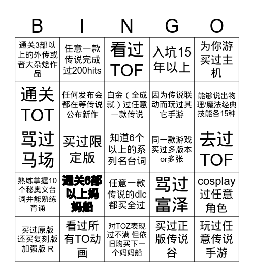 传说系列宾果 Bingo Card