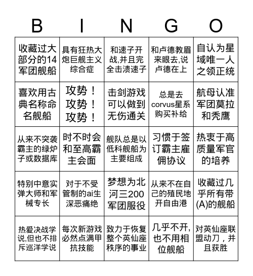 霸主宾果游戏 Bingo Card