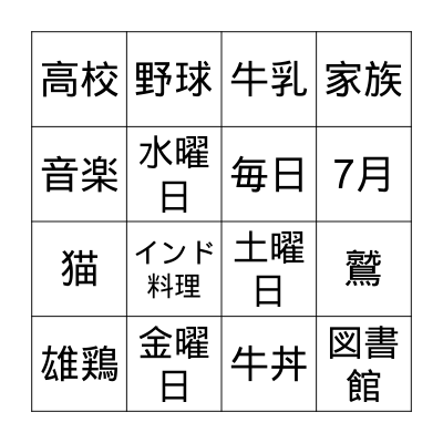 Japanese to English Bingo Card