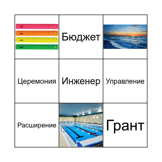 ИМЦ Лото Bingo Card