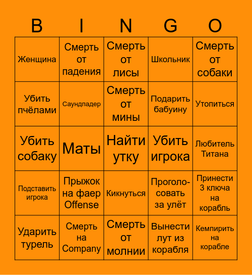 Дуэль Bingo Card