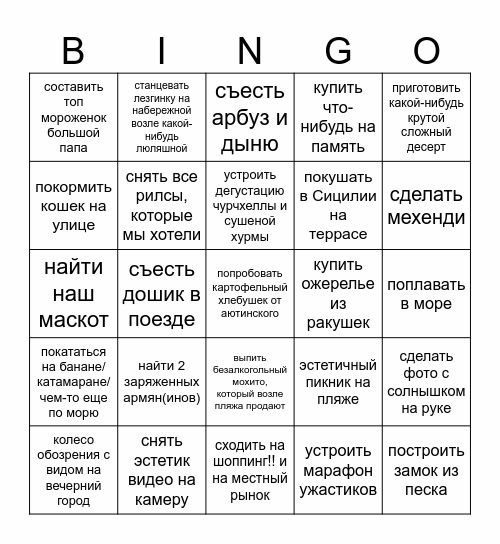 анапа чееек Bingo Card