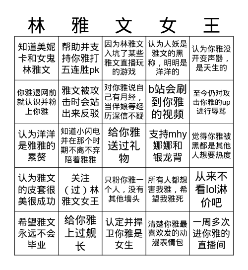 雅迷宾果游戏 Bingo Card