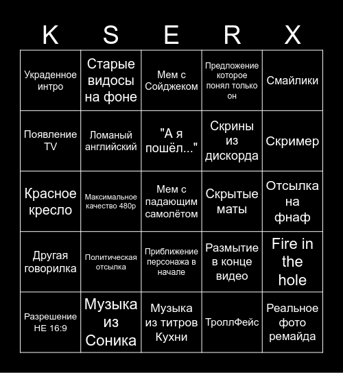 Ксеркс бинго Bingo Card