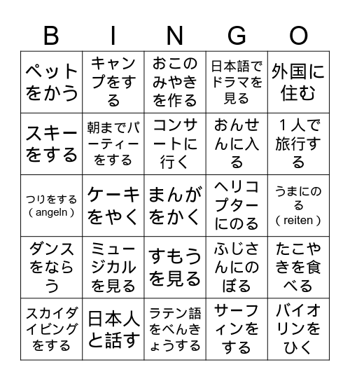 経験ビンゴ Bingo Card