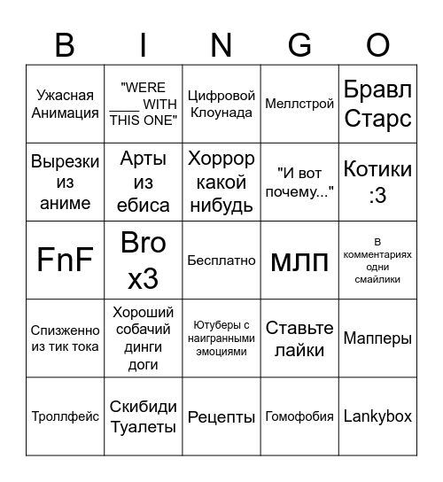 Youtube Shorts бинго Bingo Card