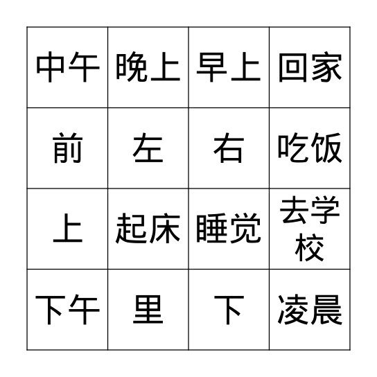 宾戈游戏 Bingo Card