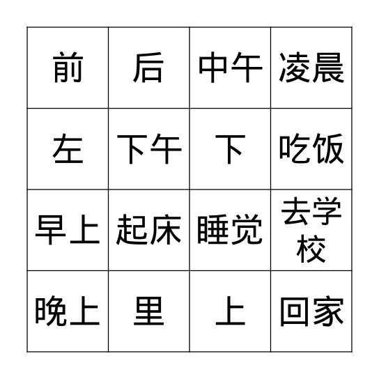 宾戈游戏 Bingo Card