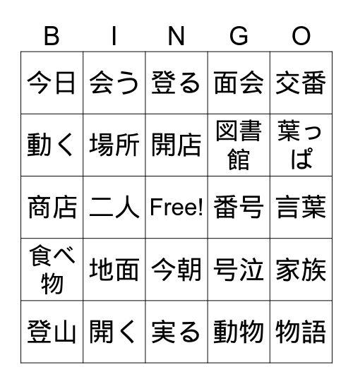 ３年生の漢字 Bingo Card