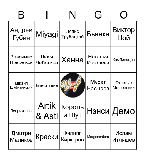 Караоке-клуб "VINYL" Bingo Card