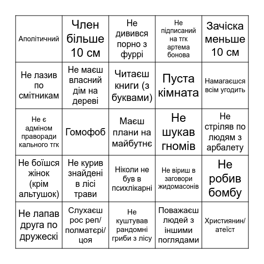 Норміс бінго Bingo Card