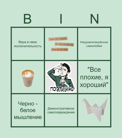 Поэт кинни Bingo Card