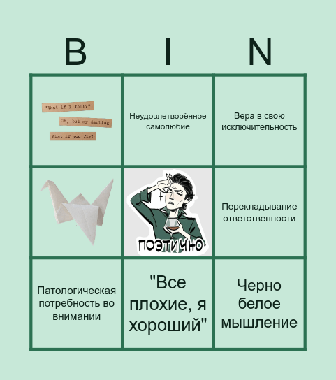 Поэт кинни Bingo Card