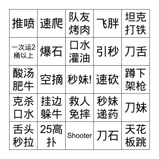 求批bingo Card