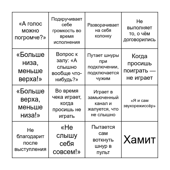 ПРОЕБИНГО: руководитель инди-рок поп-фолк группы с авторской музыкой и мелодекламацией арт-стихов Bingo Card