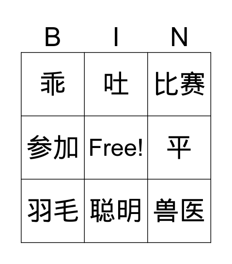 第十三课 Bingo Card