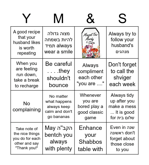 Sheva Brachos of Yisroel Mordechai and Sara Bingo Card