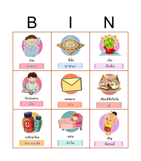 คำที่ใช้สำหรับพระสงฆ์ Bingo Card