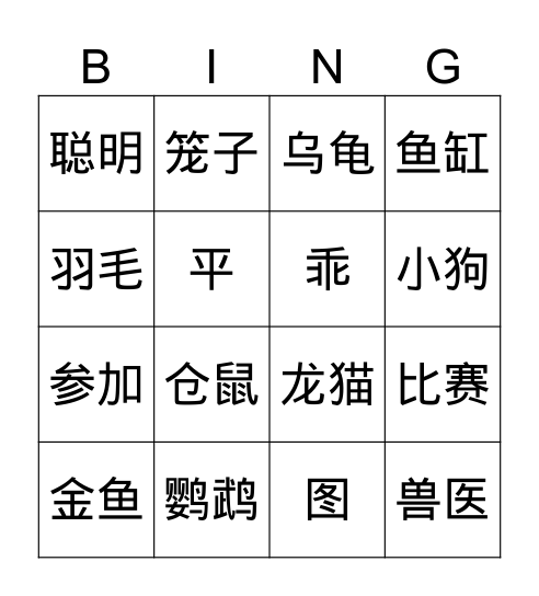 第十三课 Bingo Card