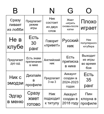Бинго с рандомами Bingo Card