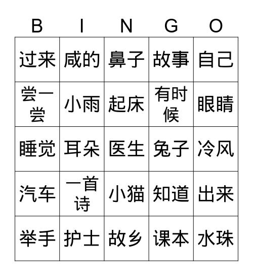 Bingo Card   三年级1-7课 Bingo Card