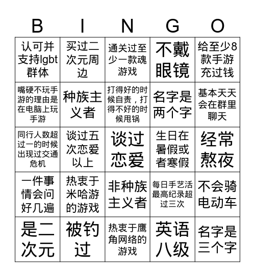 王恰恰冰果游戏 Bingo Card