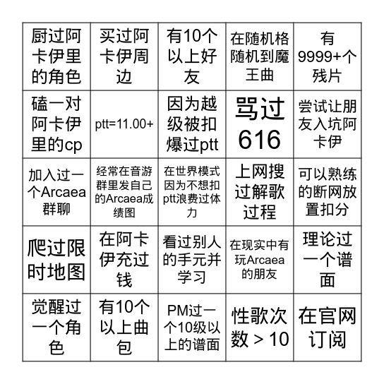 源批宾果游戏 Bingo Card