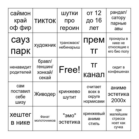 Эджи мамолетний дебил бинго Bingo Card