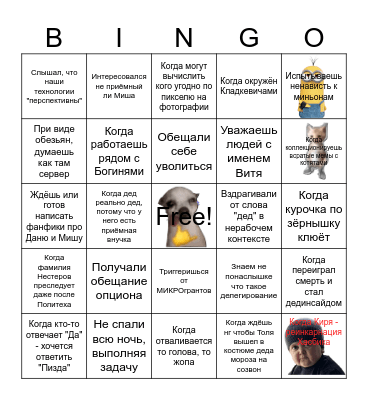 Как понять, что ты в Тандере Bingo Card