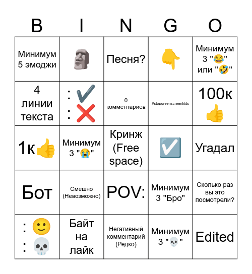 YT Shorts (russian edition) Bingo Card