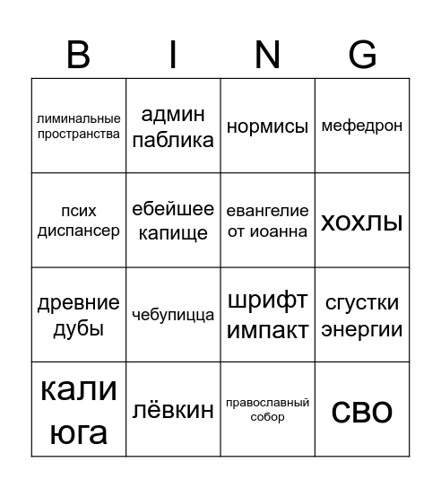 меня возбуждает... Bingo Card