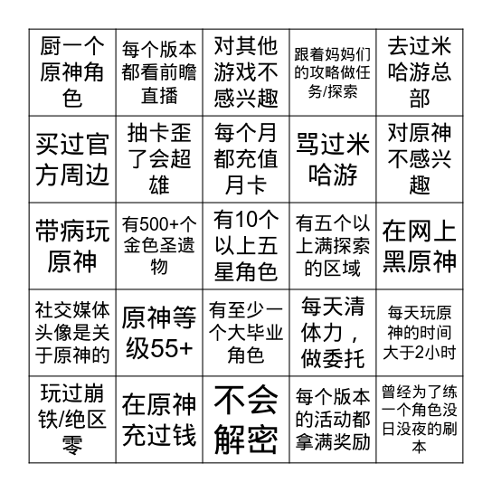 原p宾果游戏 Bingo Card