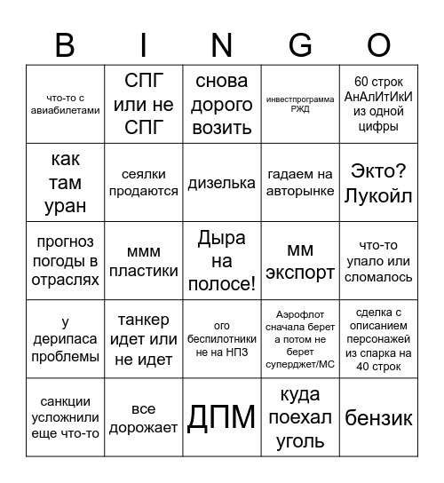 отдел бизнеса Ъ Bingo Card