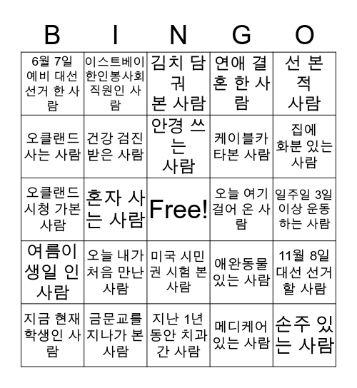 서로 알아가기 빙고!!! Bingo Card