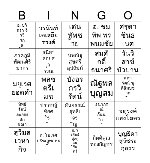 บุคคลากรในคณะ ICT Bingo Card