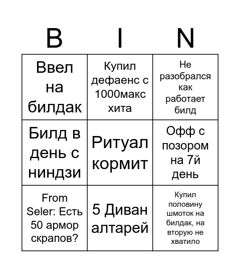 Пук Bingo Card