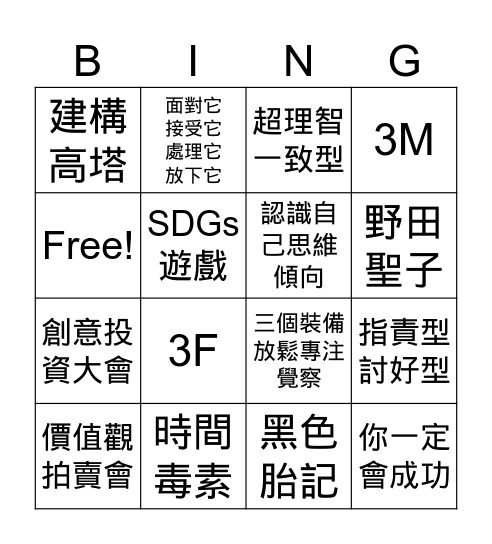 大專生實習Bingo Card