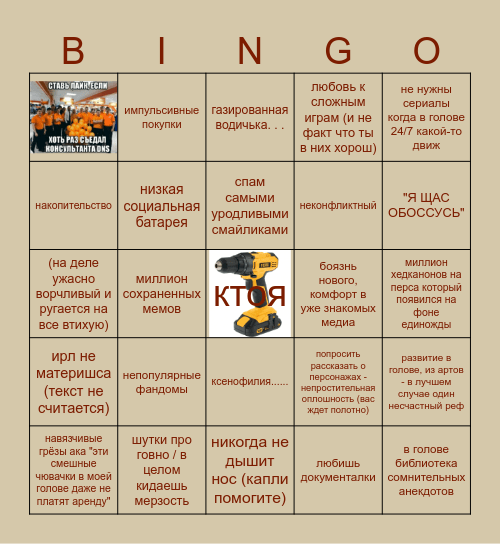 Л Ю Т О Е Bingo Card