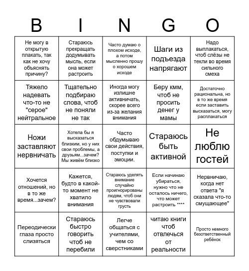 Немного грустное Bingo Card